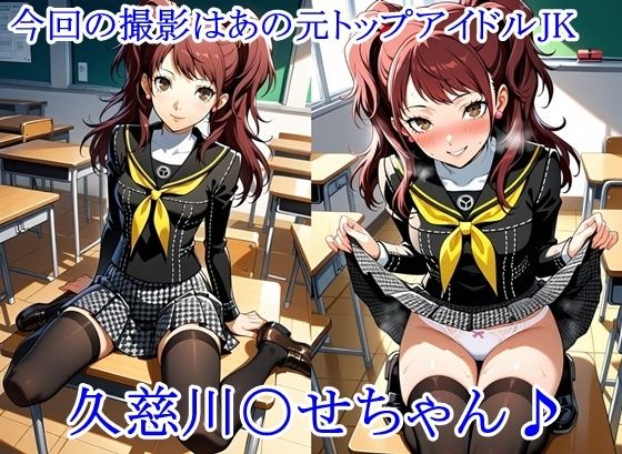 放課後撮影会 〜制服姿がエロ過ぎて我慢できずに中出し専用肉便器にしちゃったCG集〜久慈川〇せ編 サンプル1