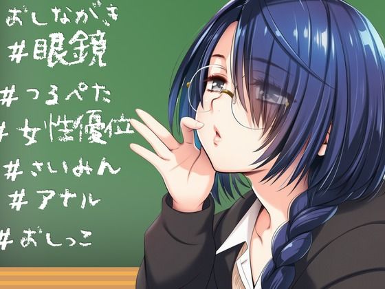 眼鏡美少女淫行記録F_3