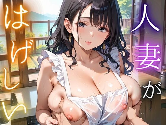 【女神プロダクション】発売日に大幅なお値打ち価格で提供することをモットーにしてきて『人妻が激しい～昼下がりのお手伝いさんとのエッチな情事～490枚』