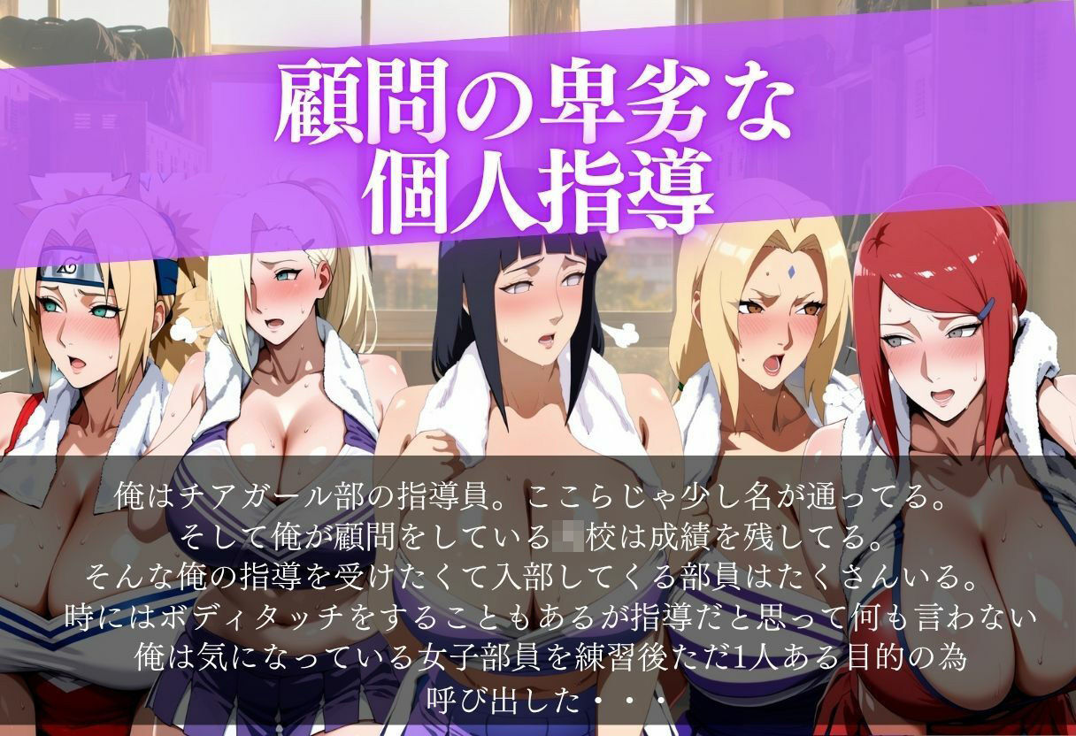 顧問の卑劣な個人指導 画像1