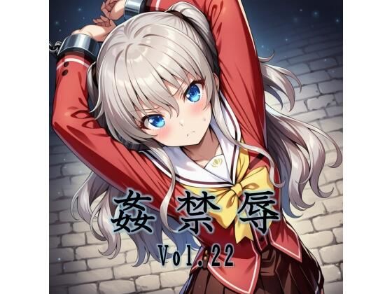 【マッチョメソ】抵抗することを許されずに何度も犯〇れ続ける悪夢のような集団レ〇プ『姦禁辱vol.22』