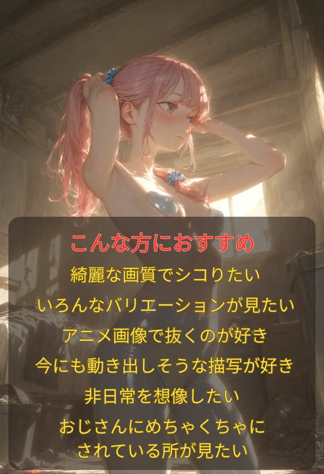 監禁飼育おじさんの部屋_2