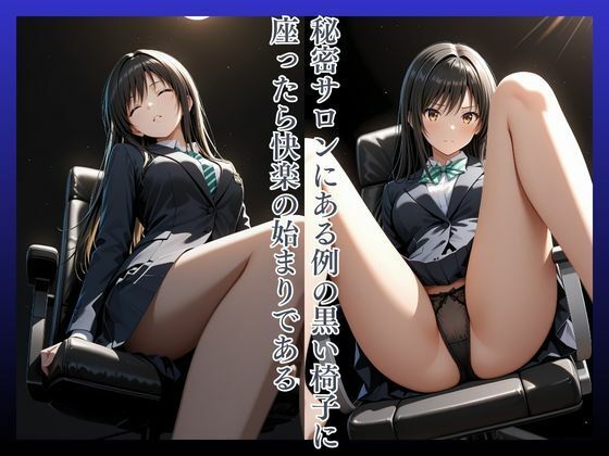 拘束椅子こてがわ〇い 画像2