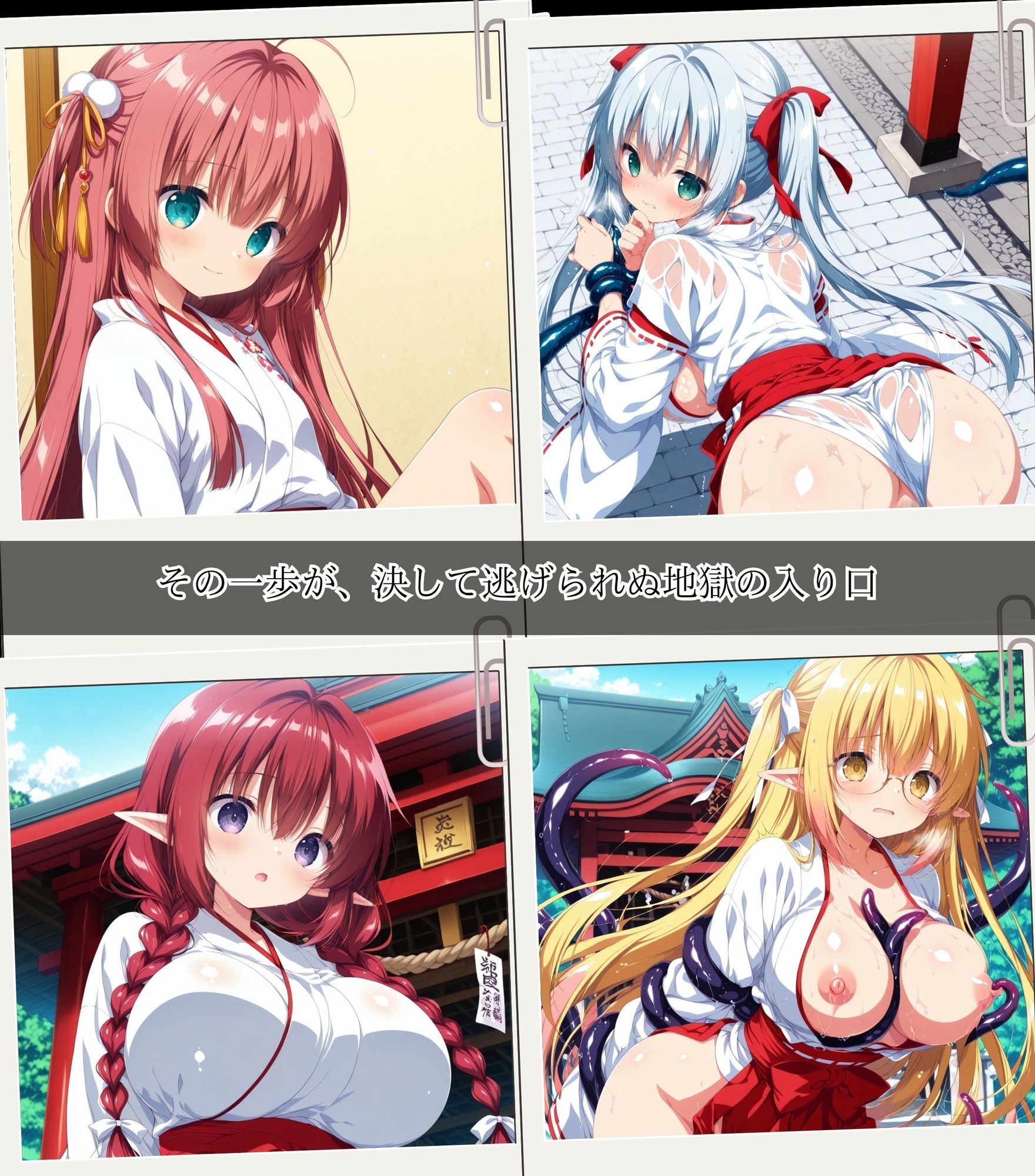 二度と戻れぬ快楽の穴 触手に堕ちた少女達 〜巫女編〜 Vol.1 画像1