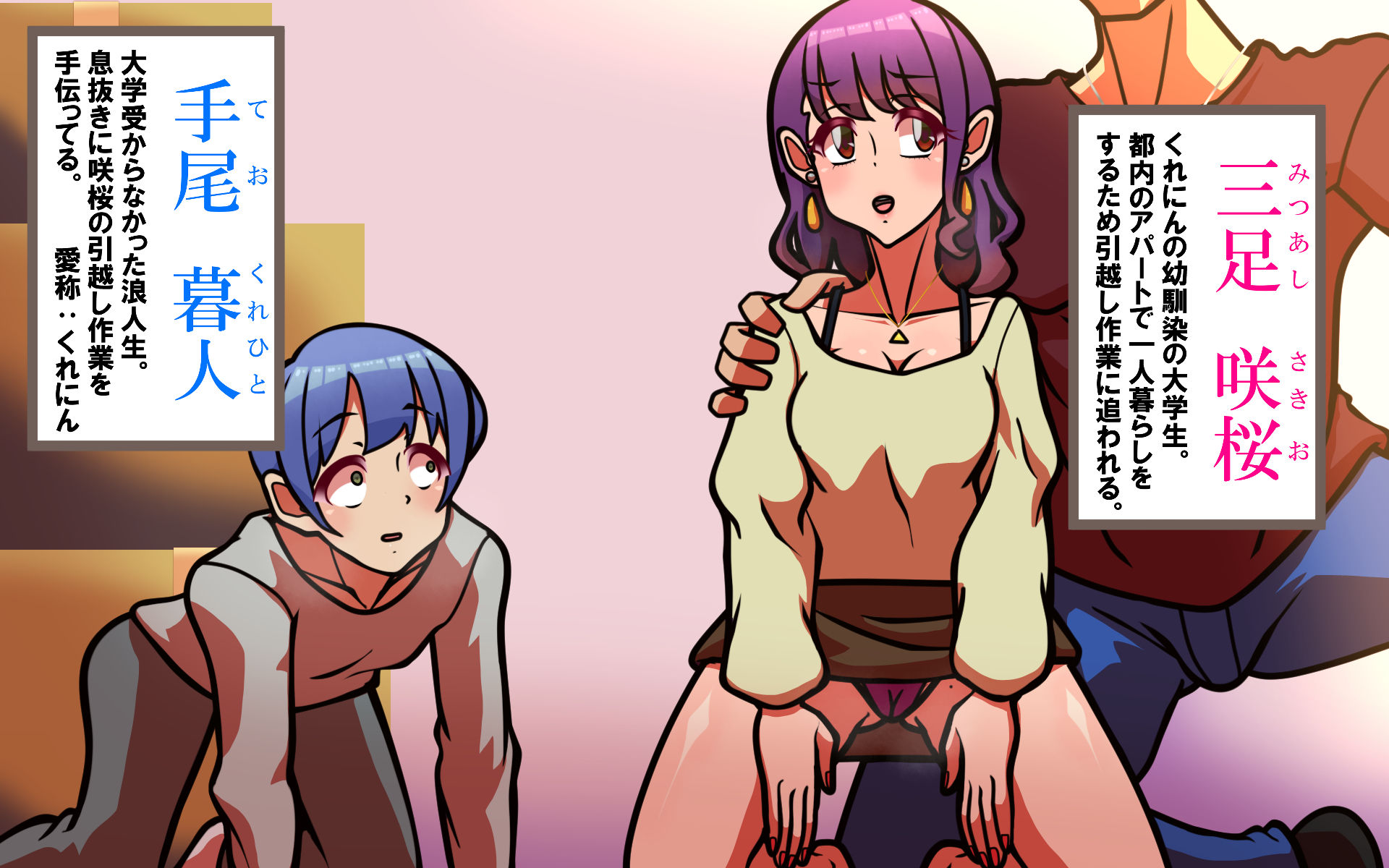 おいてけぼり〜ある日、引っ越し作業で・・・〜 サンプル3