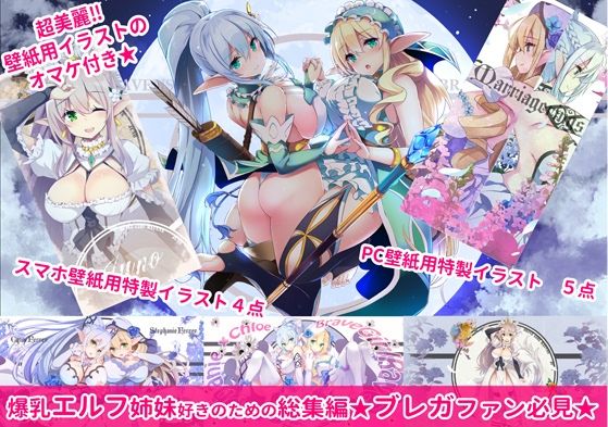 ブレガ爆乳エルフ姉妹のエロ～いエロエロ絵総集編_4