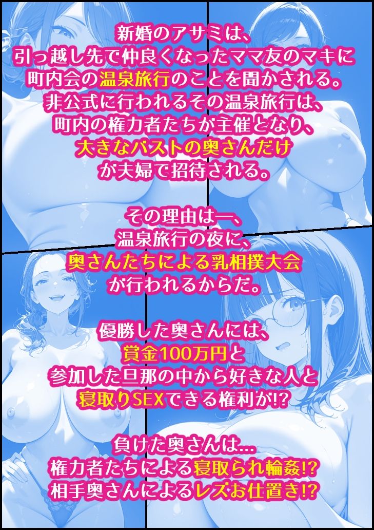 新婚の地味巨乳妻が町内会の温泉旅行で開かれた巨乳奥さん限定乳相撲大会に参加した話 画像5