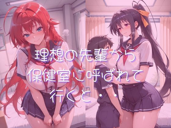 【ハ●スクールD×D】先輩と保健室で・・_2