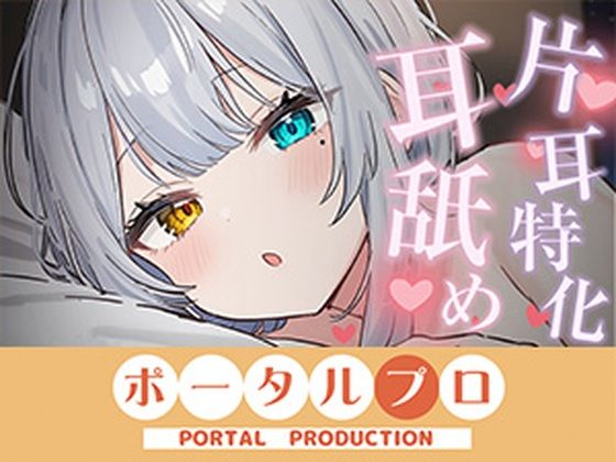 【ASMR】片耳特化！たっぷり耳舐め  雅乃つむぎ