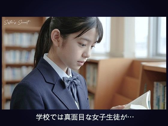 Sister’sSecret-兄とセックスをしている女子校生の秘密-4