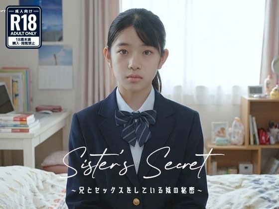 【BlueFrames】同人動画・AI『Sister’sSecret-兄とセックスをしている女子校生の秘密-』