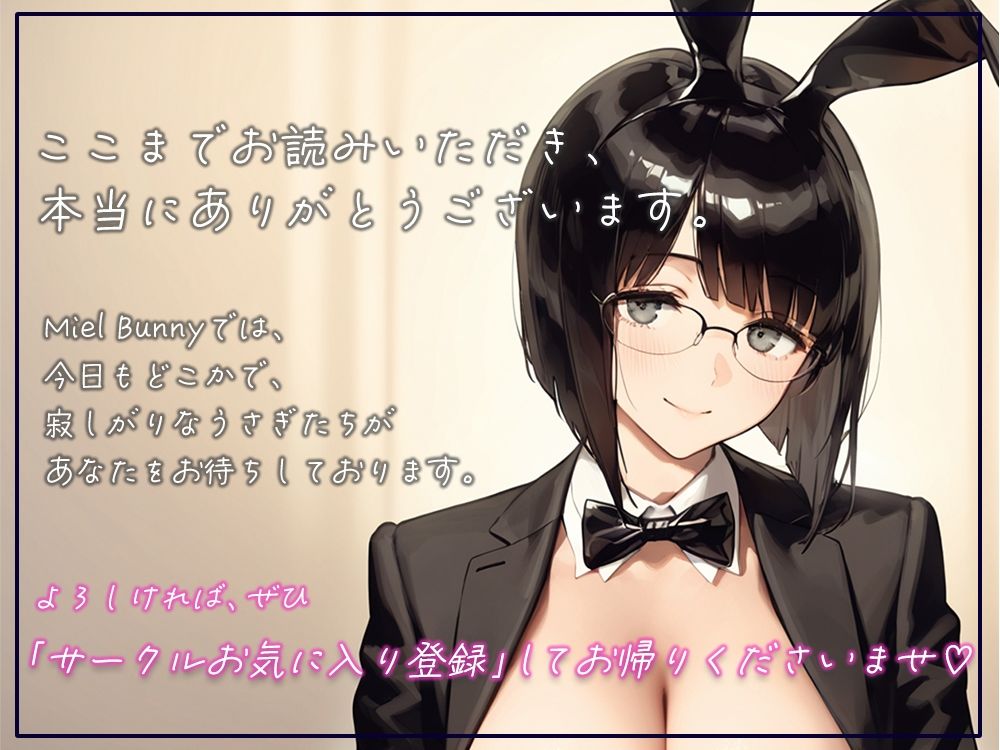 触れて、乱れて、満たされて。ふれあいBAR《MielBunny》へようこそvol.36
