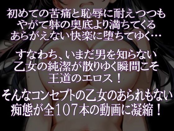 純潔乙女落花妖艶録 其ノ五 山●杏奈編 画像1