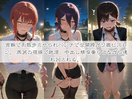 清楚系ヒロインがホームレスに拉致されて監禁いいなりオナホ化 チ〇ンソーマン サンプル1