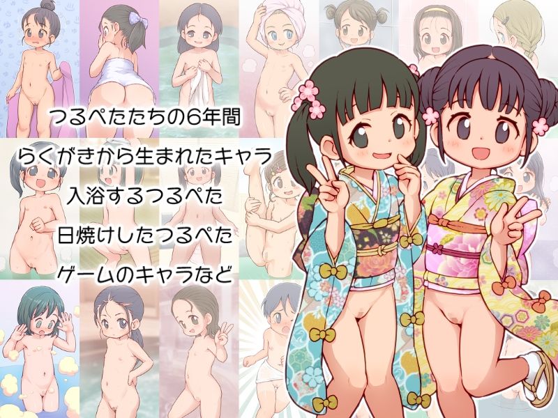 つるぺたいっぱいらくがきセット1
