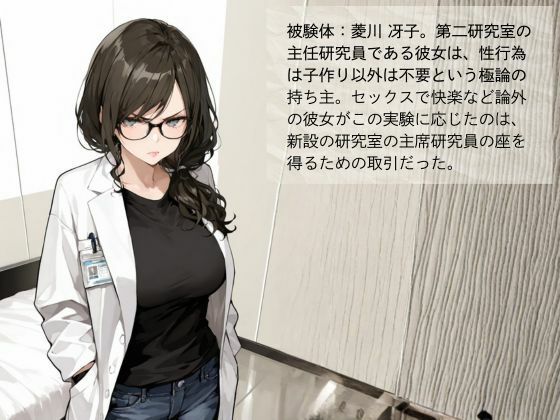 官能開拓実験室新型コンドーム開発チームの生リポートFILE:02菱川冴子2