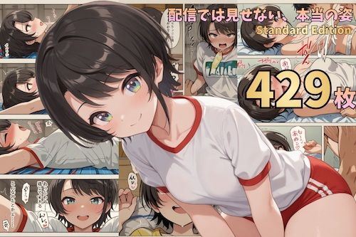 配信では見せない、本当の姿― 漫画風CG集vol.8