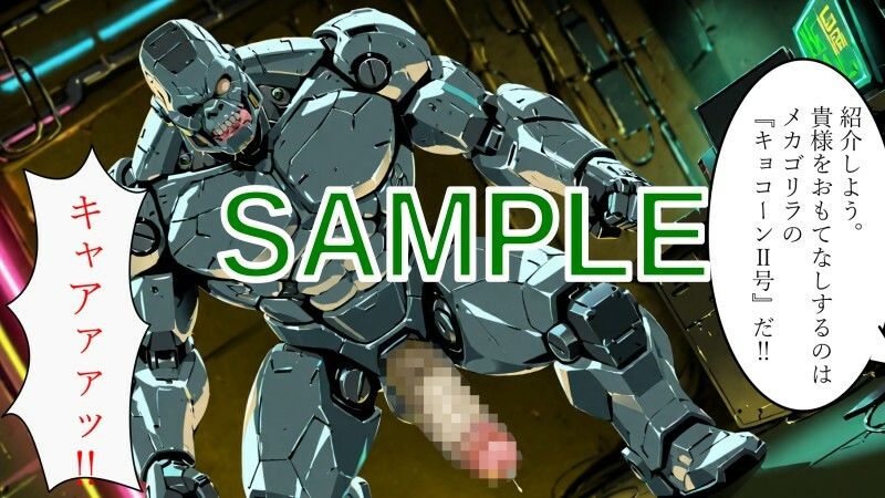 戦隊ヒロイン vs 絶倫メカゴリラ 画像4