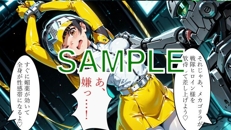 戦隊ヒロイン vs 絶倫メカゴリラ 画像5