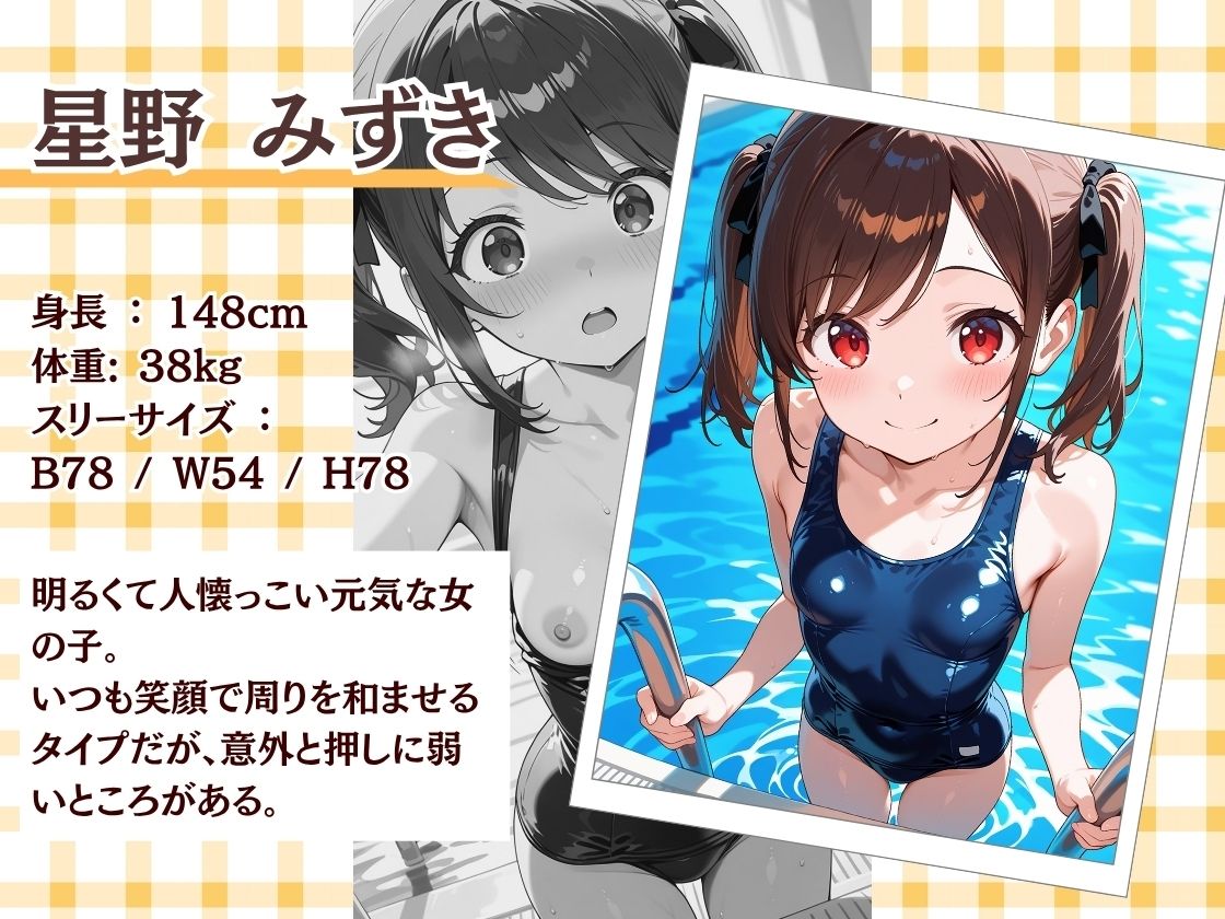 きもおじにハメられるスク水ちっぱい女子1