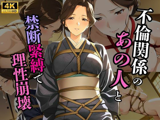 【蜜熟サロン】こんな気持ちになるなんて……誰かにまとめた『誰にも言えない秘密の関係で旅館で縛られた件』 【蜜熟サロン】こんな気持ちになるなんて……誰かにまとめた『誰にも言えない秘密の関係で旅館で縛られた件』