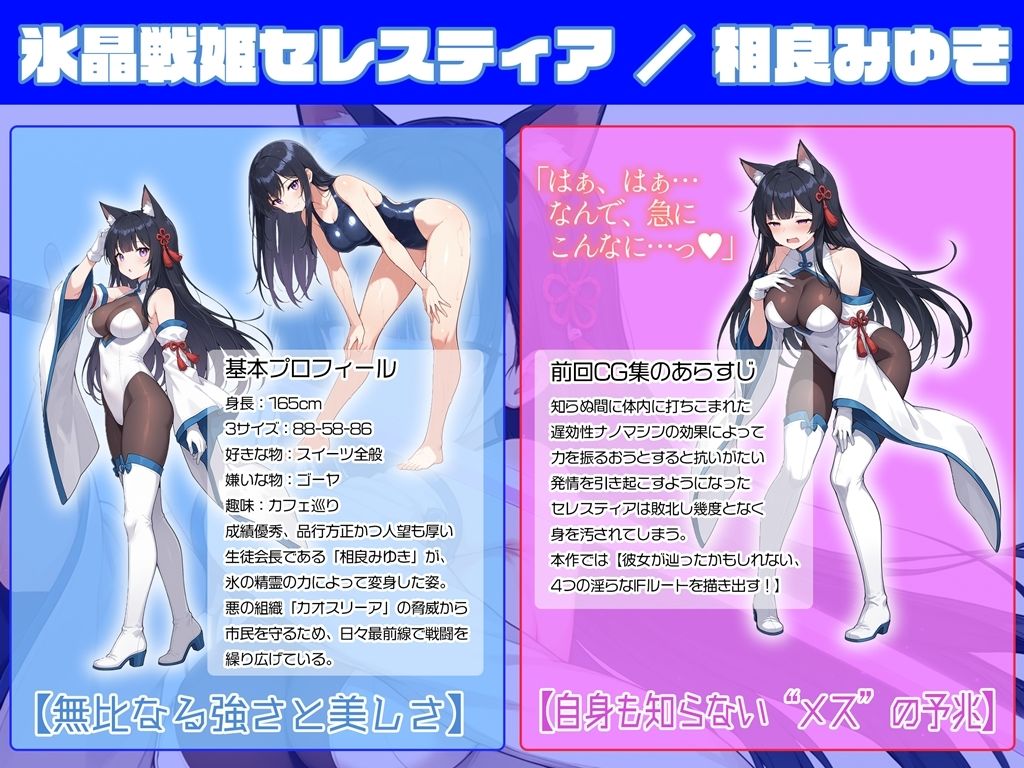 【無料エロ漫画】d_765622 氷華戦姫セレスティア Another tales(AI魔法少女)
