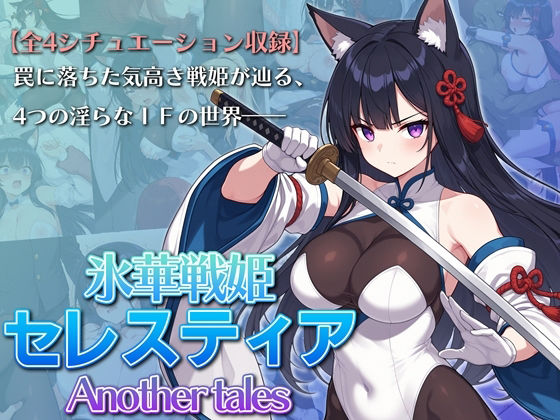 【無料エロ漫画】d_765622 氷華戦姫セレスティア Another tales(AI魔法少女)