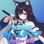 氷華戦姫セレスティア Another tales
