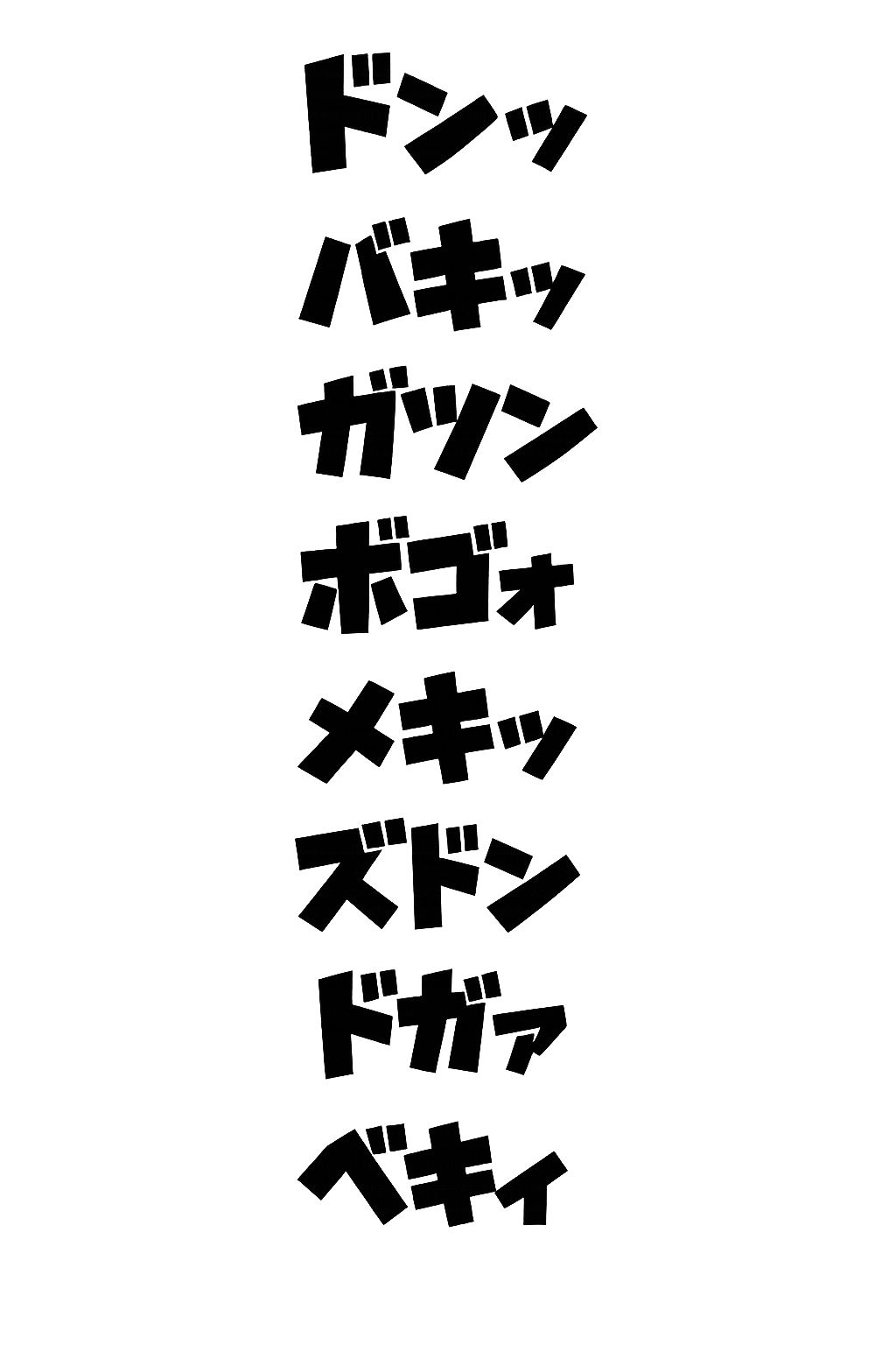 オノマトペ素材大全  漫画制作に必須のオノマトペ素材！時短、品質アップ！ サンプル2