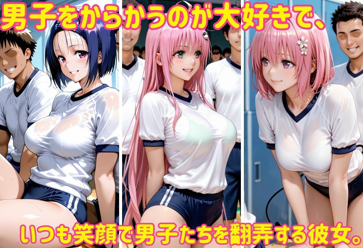 からかいが過ぎてイキすぎた彼女 ToL○VEる編 画像1