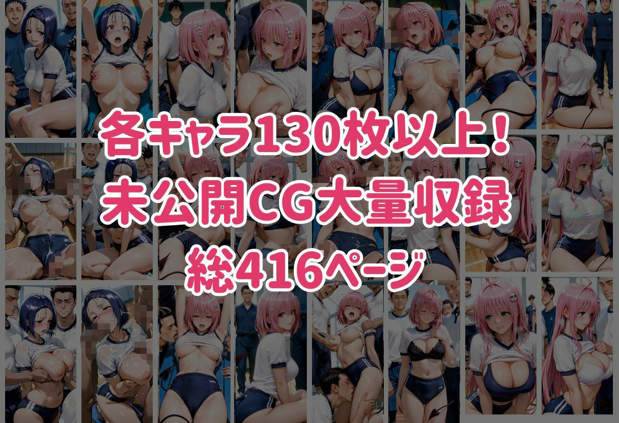 からかいが過ぎてイキすぎた彼女 ToL○VEる編 画像7