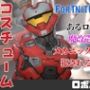 【動画2本】フォトナロボが言いなりアンドロイドになる動画パック