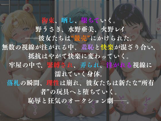 堕札（ダサツ） ―競り落とされた3人―【CG集500枚】 画像2
