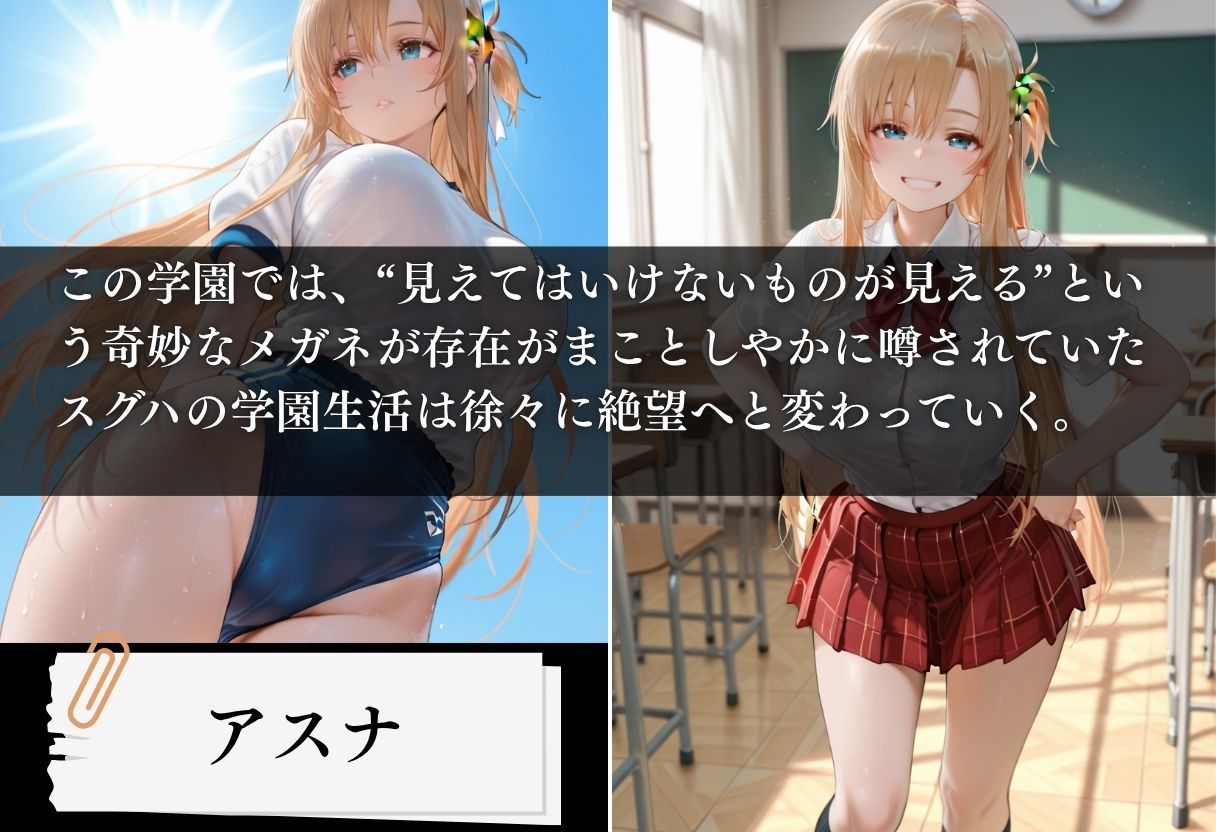 透視学園 ヒロイン妊娠トラブル〜アスナ編〜 画像1