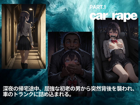 拉致姦禁  周◯有希 サンプル1