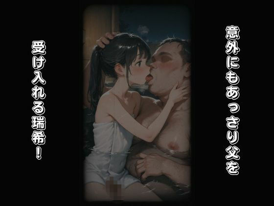 サンプル-思春期JO娘 ？？変態親父 〜父が仕組んだ娘との禁断の原液垂れ流し温泉旅行〜 - サンプル画像