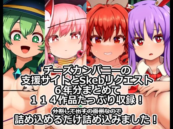 チーズカンパニー超総集編CG集 サンプル1