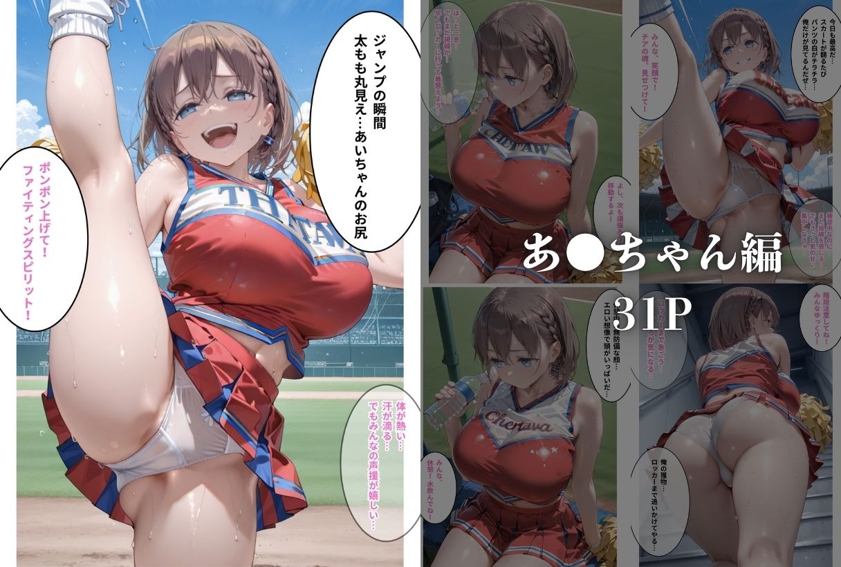 【エロ漫画】推しチアに我慢できず犯しちゃいました-月●日のたわわ-3