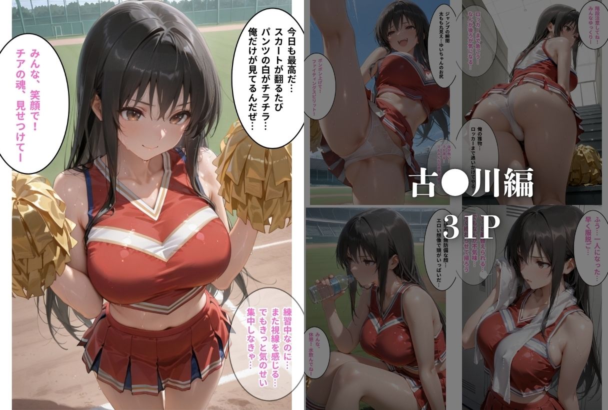 【エロ漫画】推しチアに我慢できず犯しちゃいました-ト●ブル-3