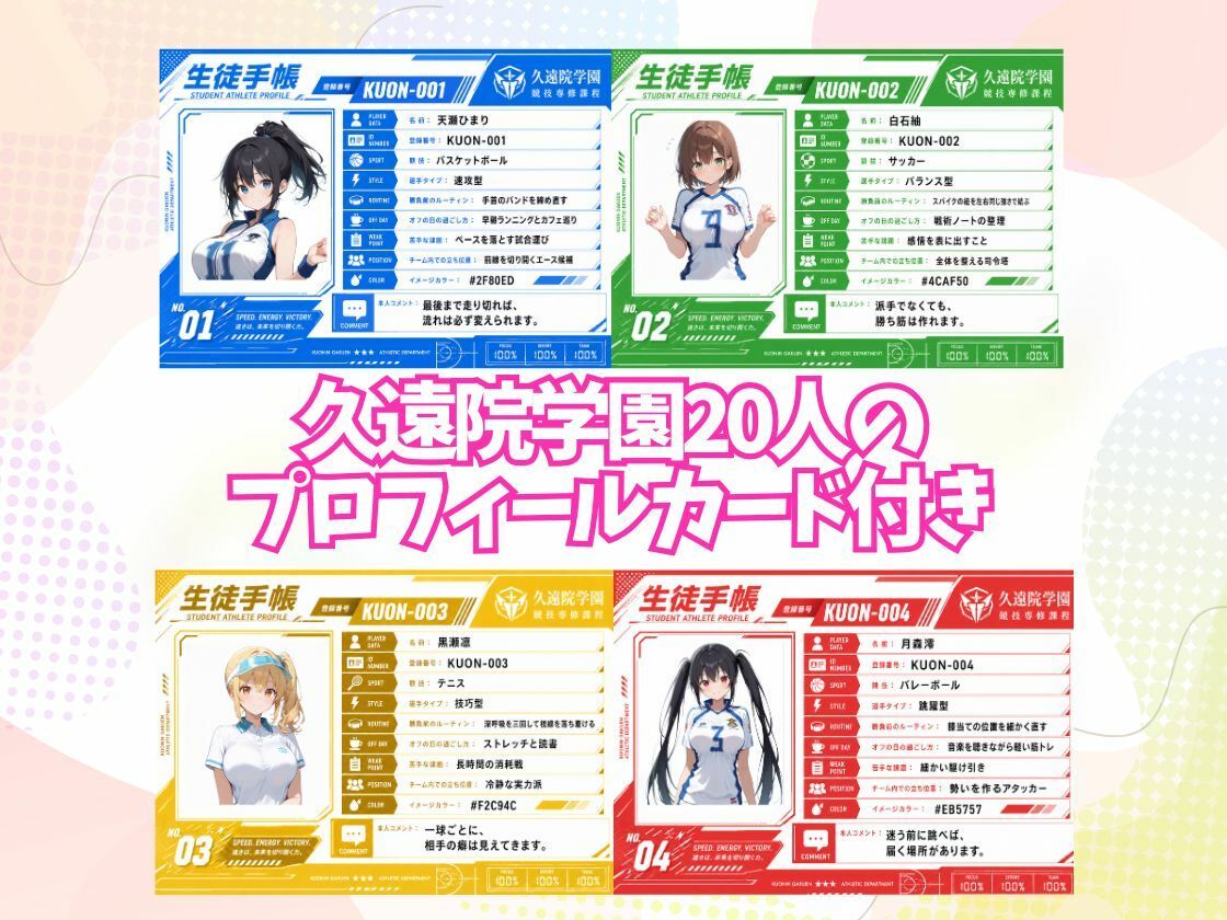 久遠院学園 巨乳スポーツ女子20人 〜全20種の汗だく衣装で先生を誘う部活ハーレム〜_2
