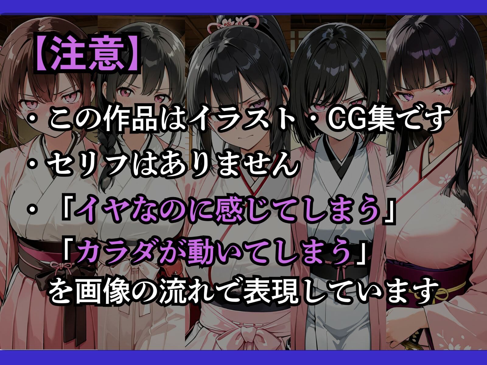 任務のために 〜カラダを差し出した女新選組〜 画像2