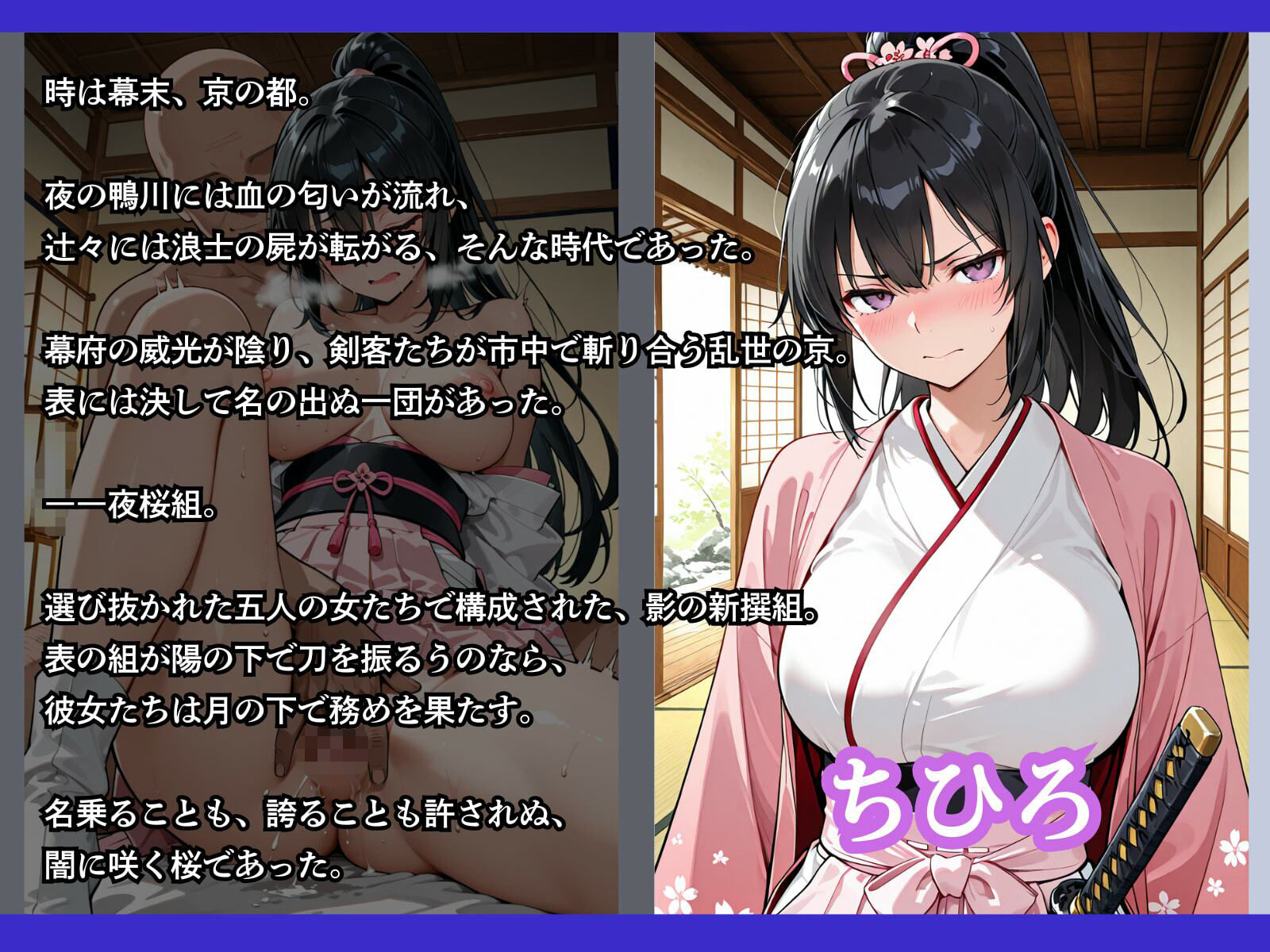 任務のために 〜カラダを差し出した女新選組〜 画像3