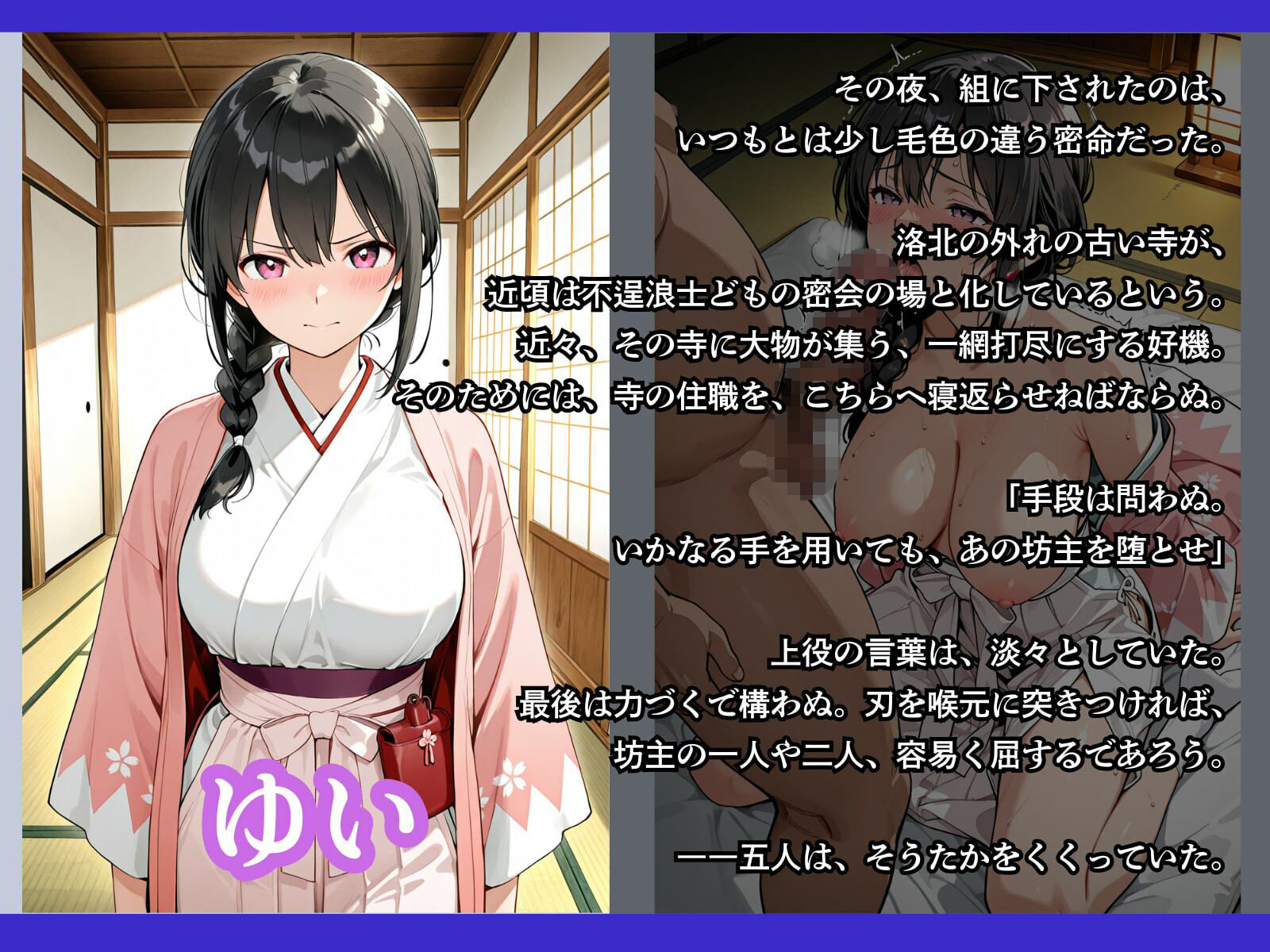 任務のために 〜カラダを差し出した女新選組〜 画像4