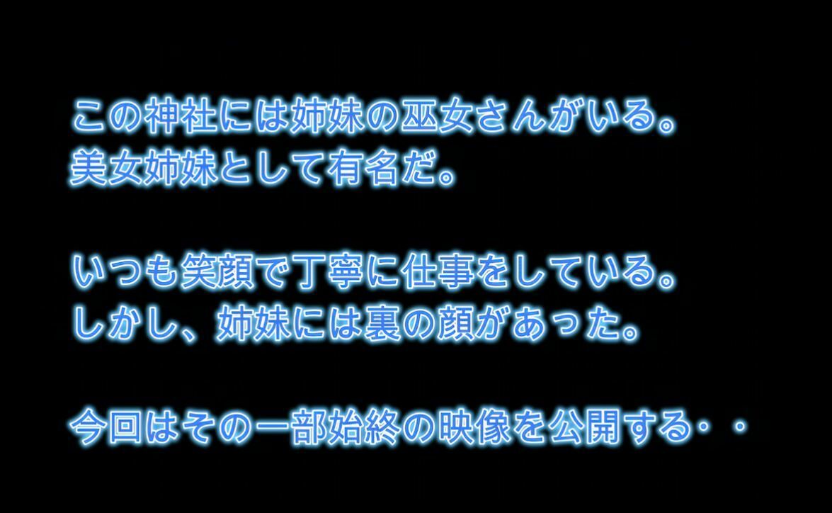 【4K】昼は真面目な巫女さん!夜は背徳の発散セックス!【巨乳姉妹】