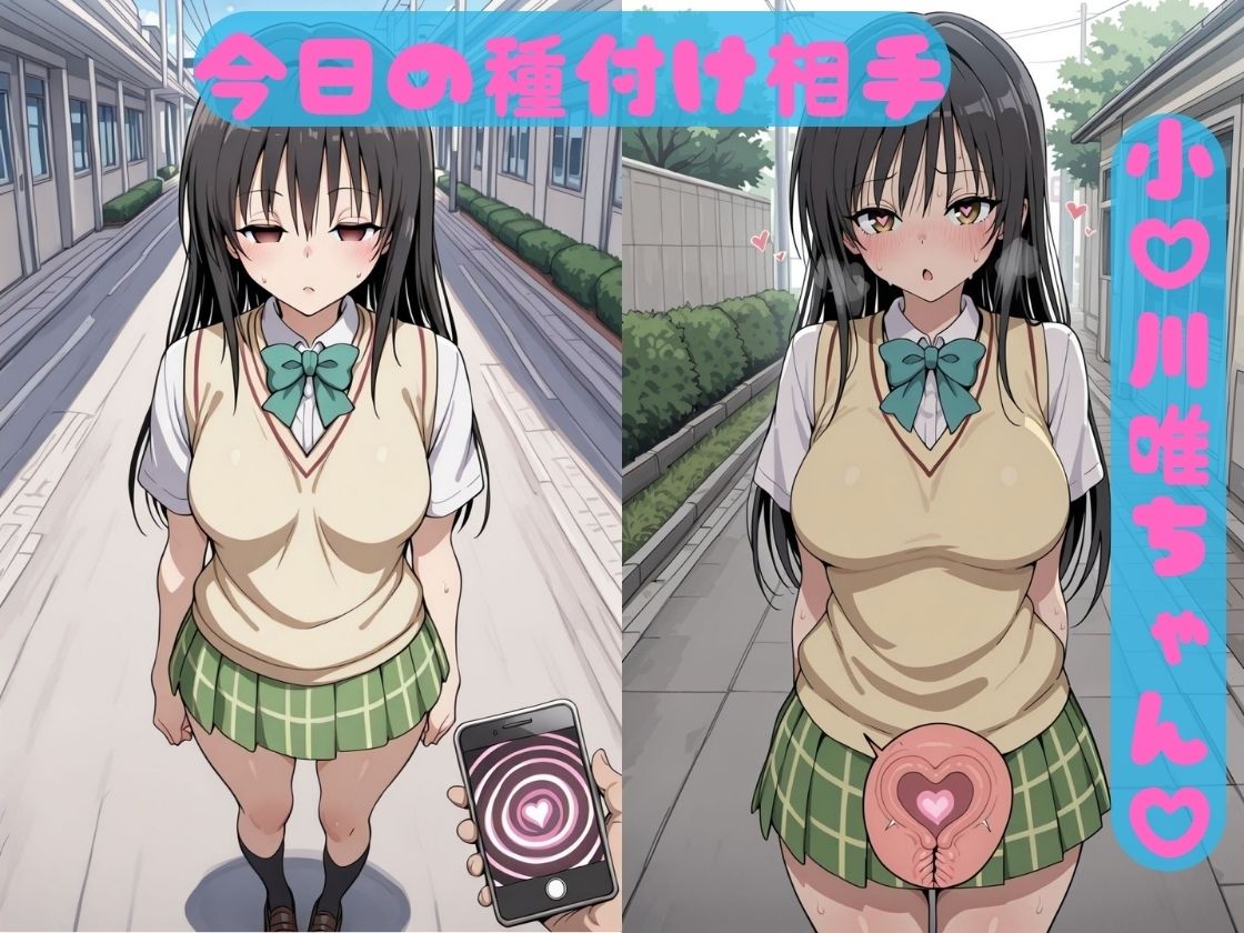 催●種付けヒロインズ 小〇川唯 画像1