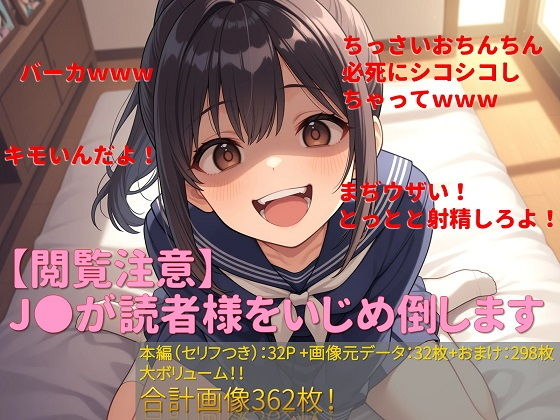【閲覧注意】●●が読者様をいじめ倒します