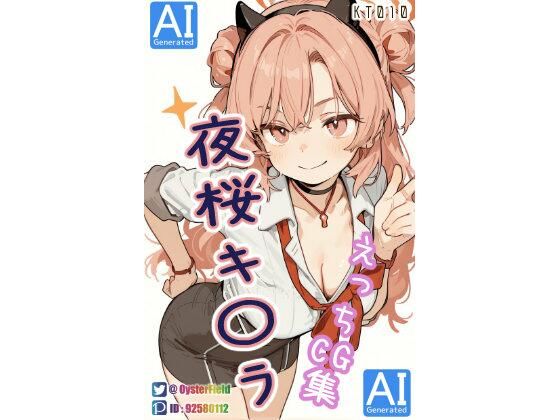 KT010_夜桜キ〇ラえっちCG集