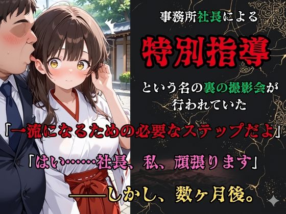【裏流出ファイル】コスプレ事務所社長による所属モデルへの特別指導（茶髪巫女編） 画像2