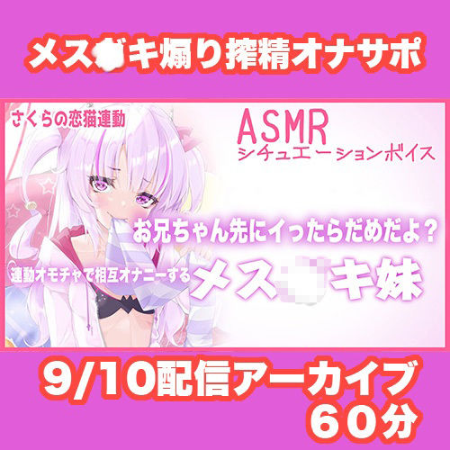 【Live2D長尺動画/妹サキュバス】＜2024/09/10配信アーカイブ＞お兄ちゃん先にイったらだめだよ？連動オモチャで相互オナニーするメス〇キ妹【夢伽りあん】 画像2