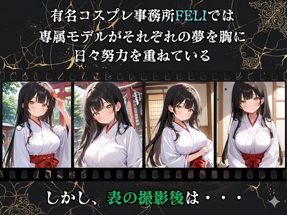 【裏流出ファイル】コスプレ事務所社長による所属モデルへの特別指導（黒髪巫女編） サンプル1